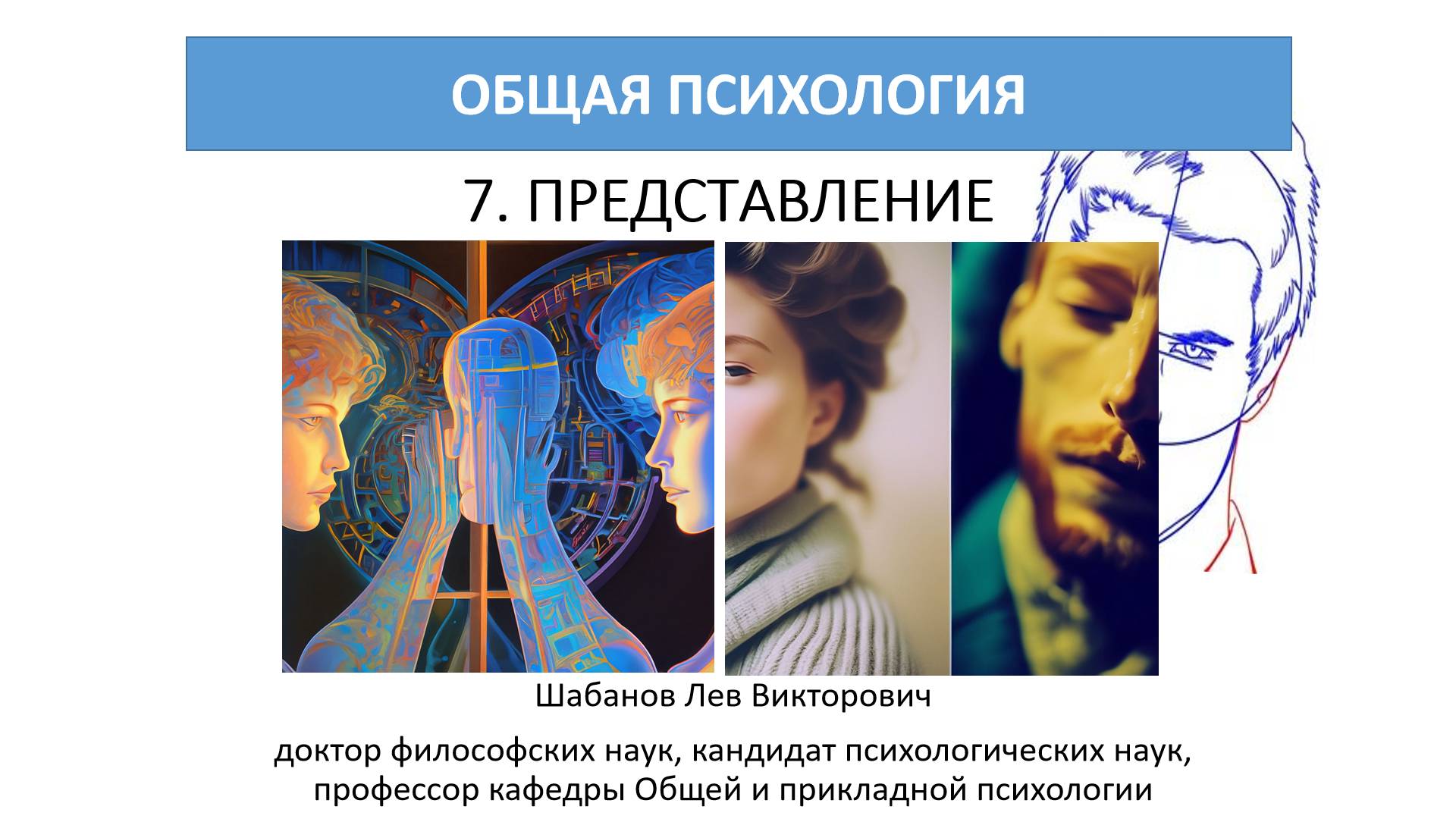 ОП Тема 7 Представление