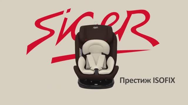 Siger Престиж - инструкция