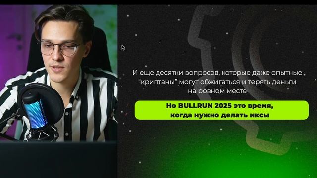 BullRun Strategy: 3 стратегии, как получить максимум прибыли на растущем рынке криптовалюты в 2025 г