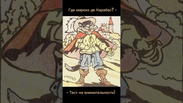 Тест на внимательность