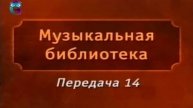 Музыкальная библиотека # 14. Владимир Орлов. Альтист Данилов. Часть 2