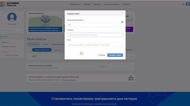 Работа с классом в Tinkercad