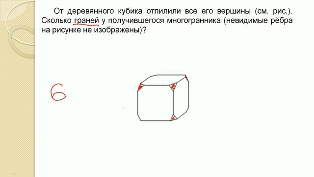 ЕГЭ база. Задача 11. Считаем ребра, грани и вершины
