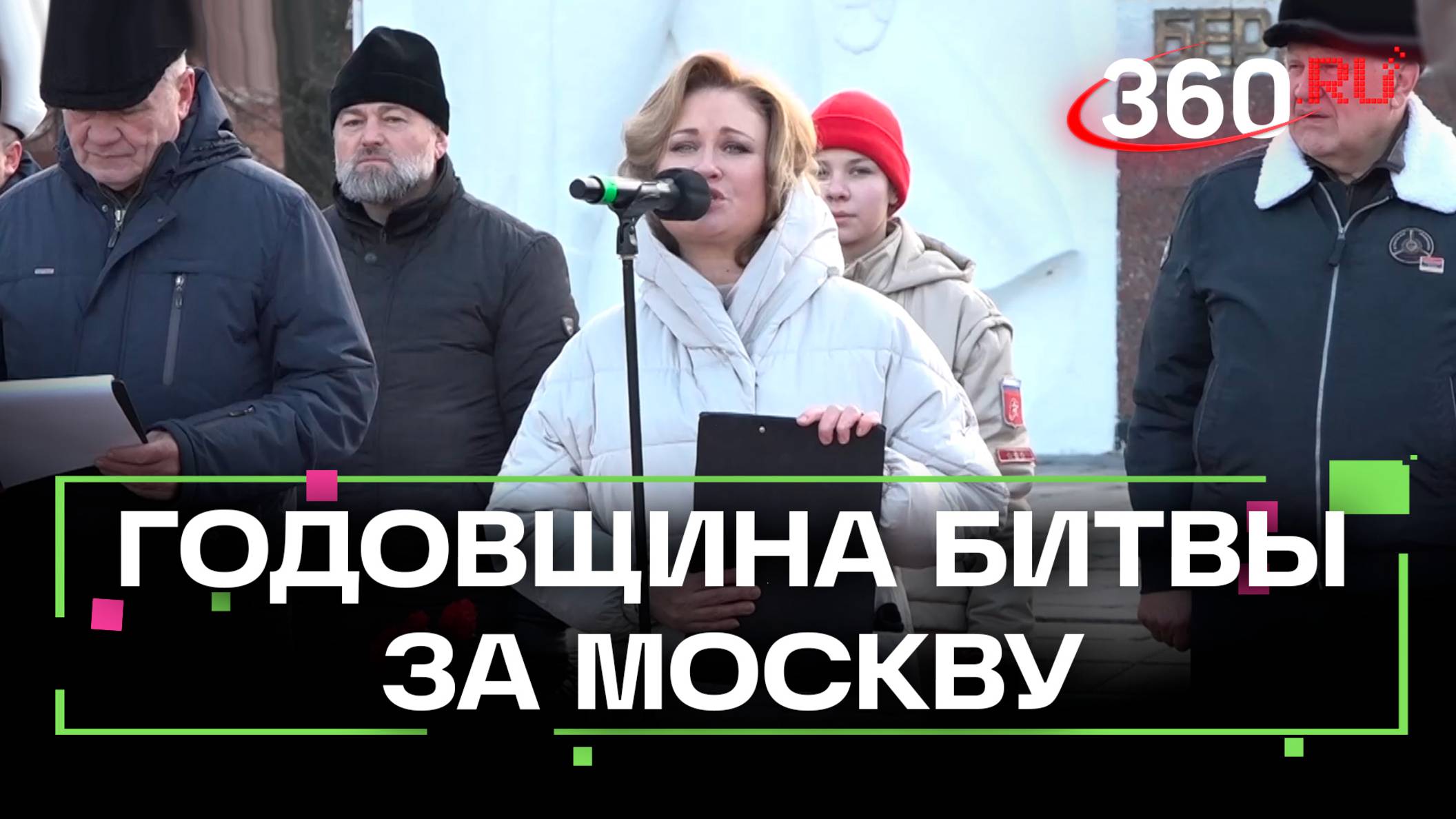 В Ногинске отметили 83-ю годовщину контрнаступления советских войск под Москвой