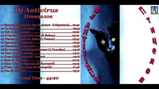 DJ Antivirus - Птицелов 2019