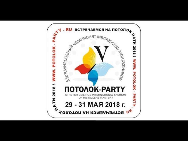 Приглашение на Потолок Пати от ребят со всей России