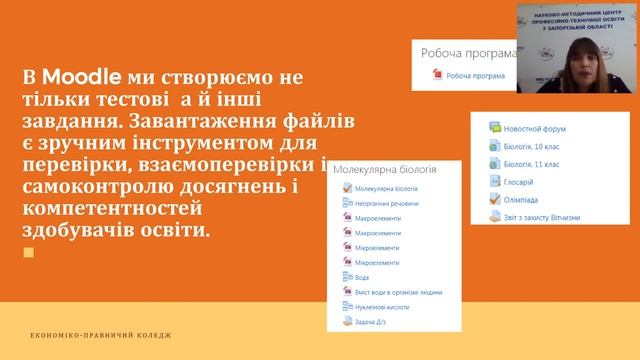 Використання системи електронного забезпечення навчання на платформі Moodle