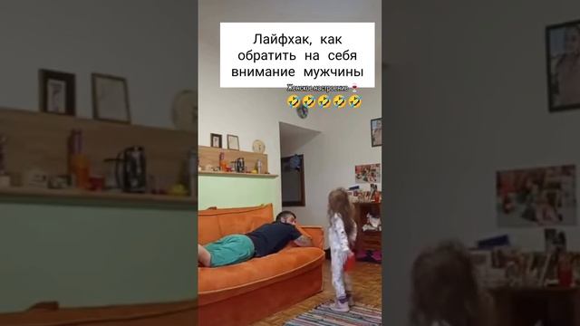 Как обратить на себя внимание😅😂