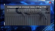 В Невинномысске ограничили подачу тепла и горячей воды