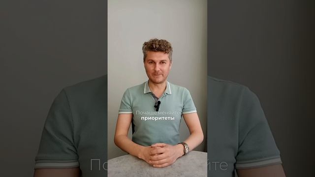 🔥 Чаще меняйте приоритеты? Так делать нельзя! 🔥