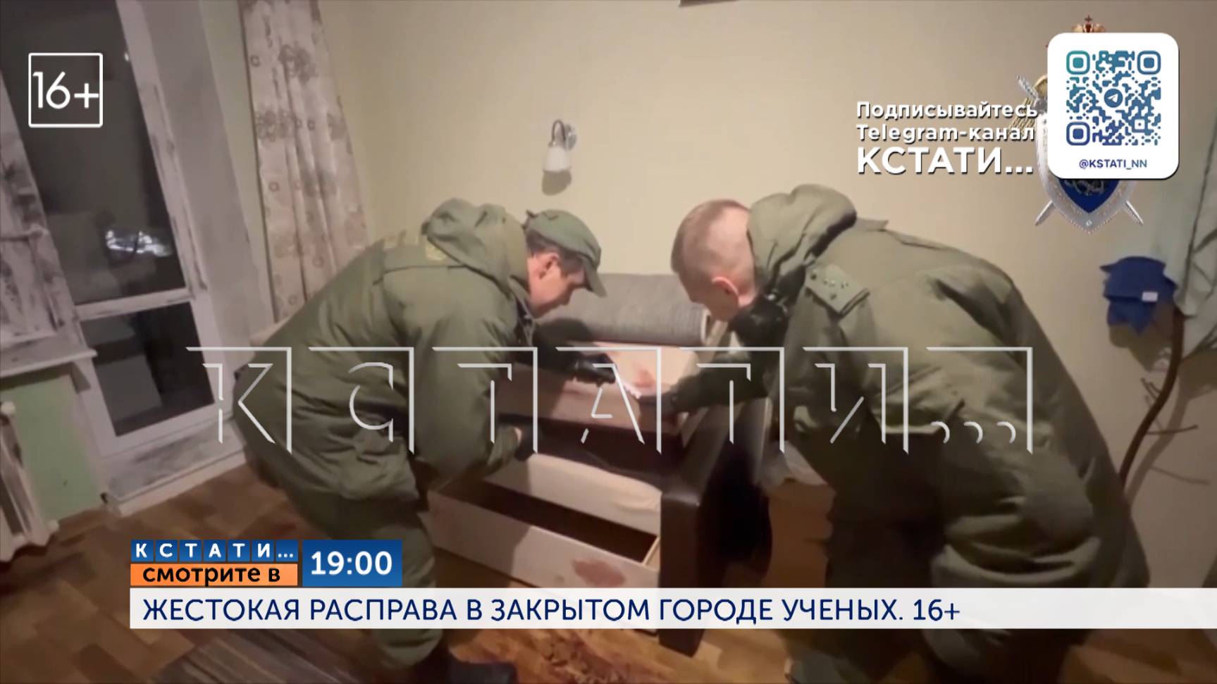 Смотрите сегодня в 19.00 в программе "Кстати": Жестокая расправа в закрытом городе ученых
