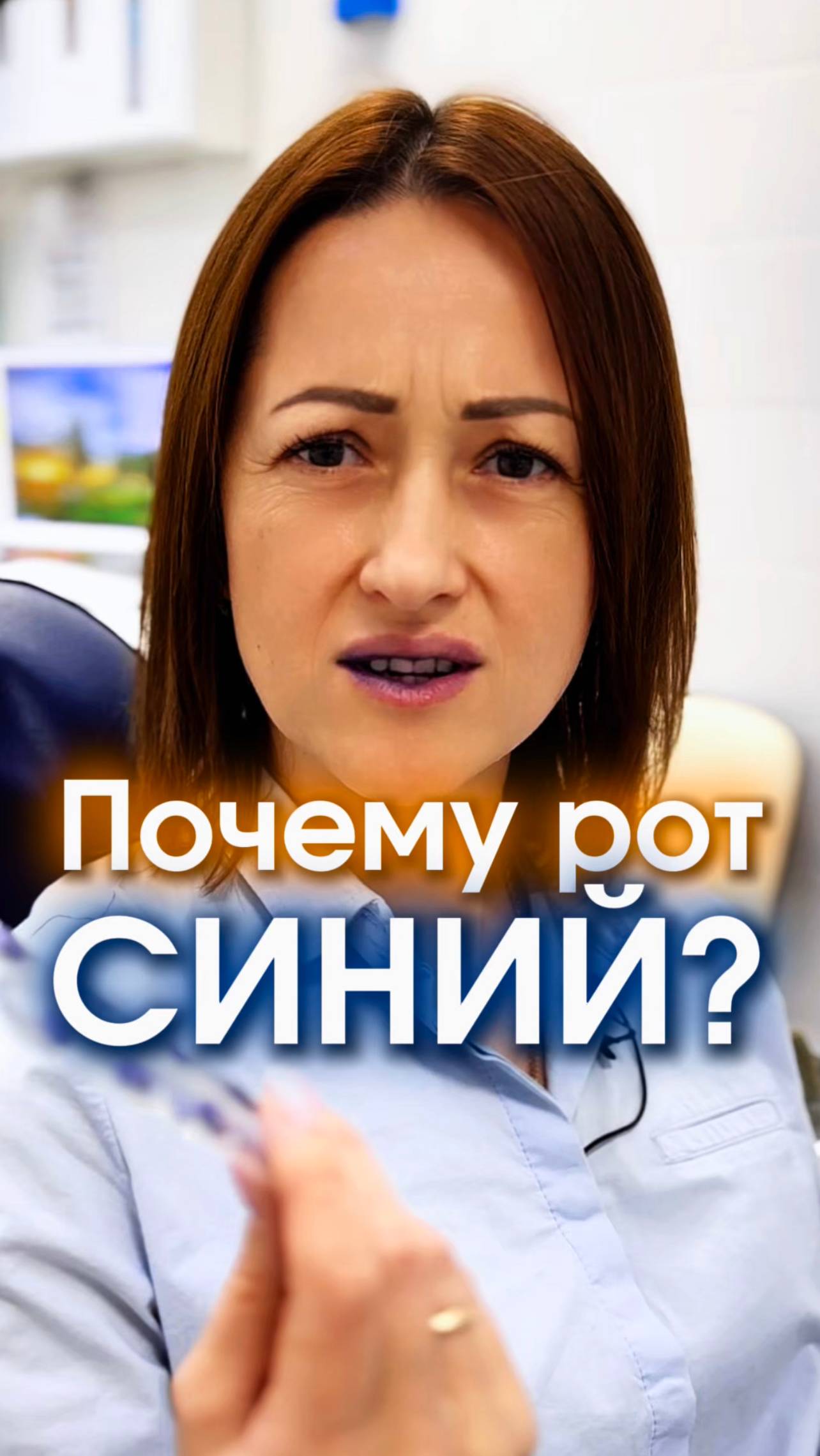 ПОЧЕМУ ЗУБЫ СТАЛИ СИНИЕ?😮