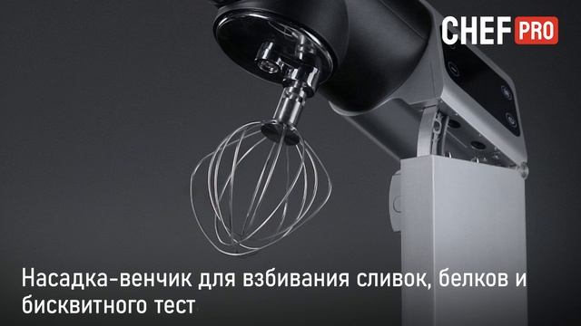 Планетарный миксер CHEF PRO CF-MX1301A full