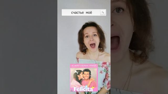 Felicita на русском