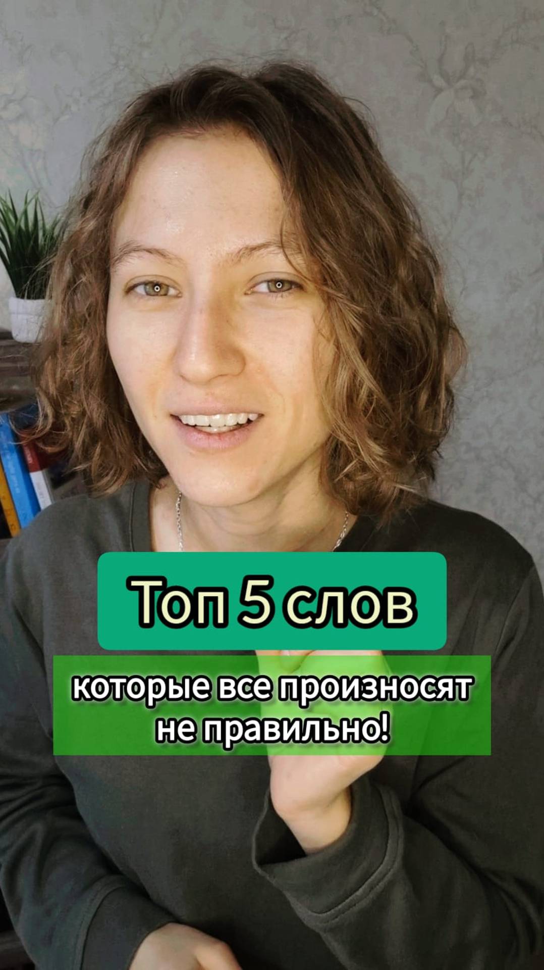 Топ 5 слов, которые почти все произносят неправильно!