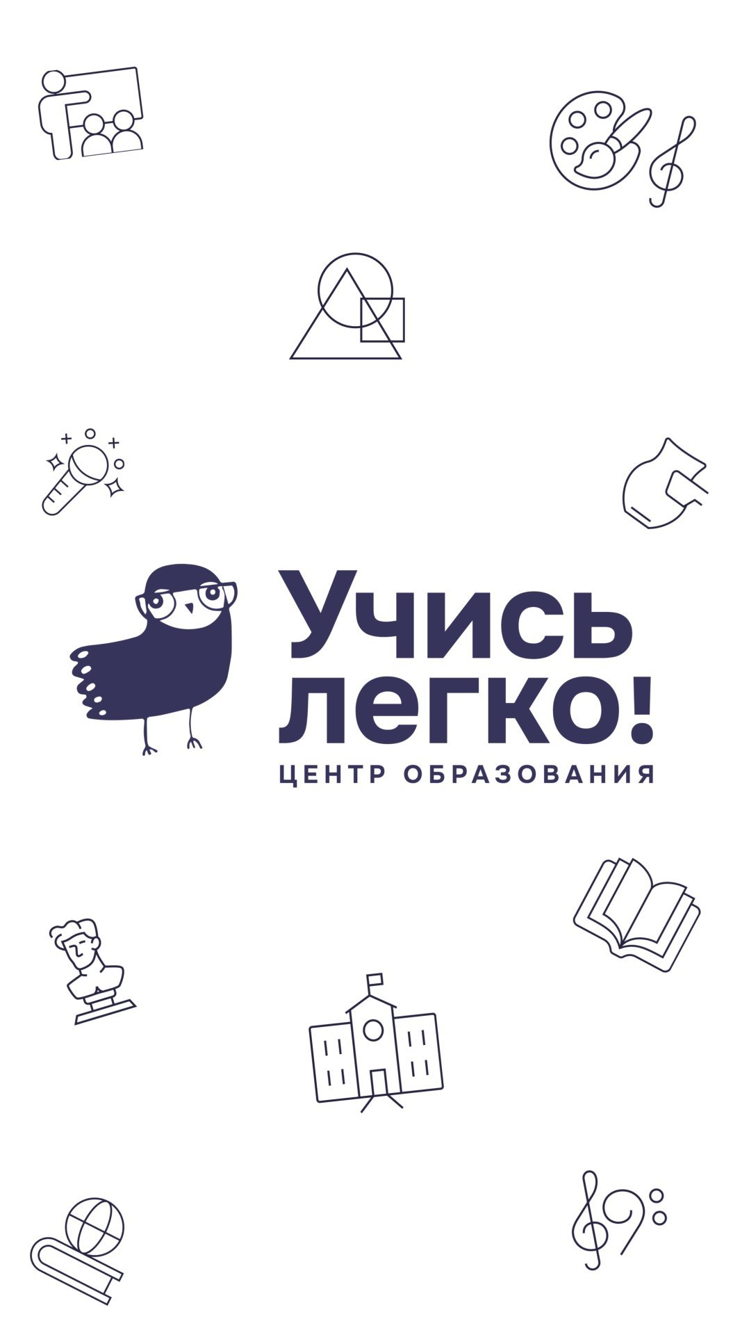 Добро пожаловать в ЦО Учись Легко!
