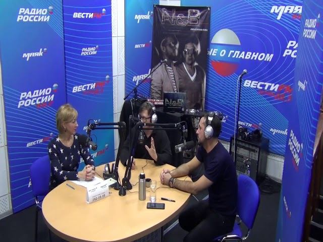 N & B на радио Маяк (эфир 6.12.19)
