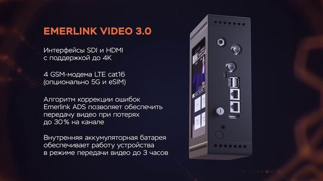 Emerlink 3.0
