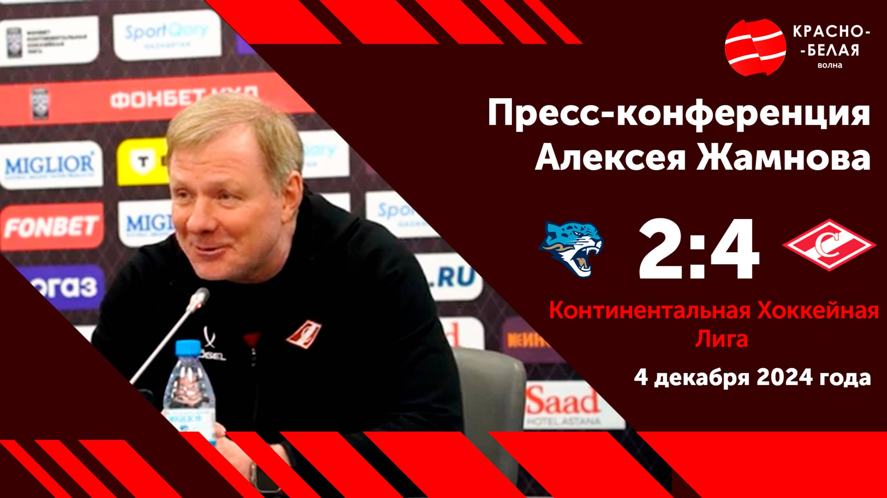 Главный тренер красно-белых Алексей Жамнов после матча «Барыс» - «Спартак». 4 декабря 2024 года.