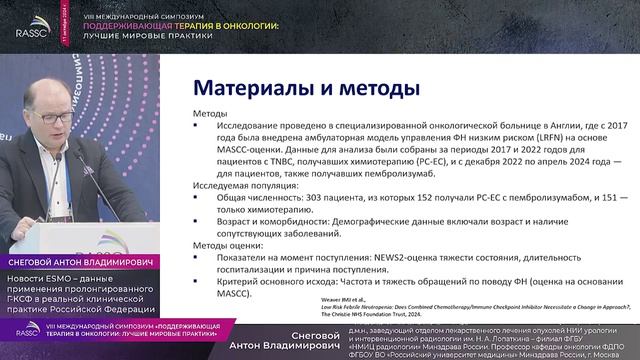 Сателлитный Симпозиум Биокад