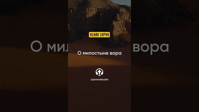 56.03 О милостыне вора — Исаак Сирин, Слова подвижнические