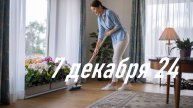 Гороскоп 7 декабря 24 Астропрогноз. Карта дня