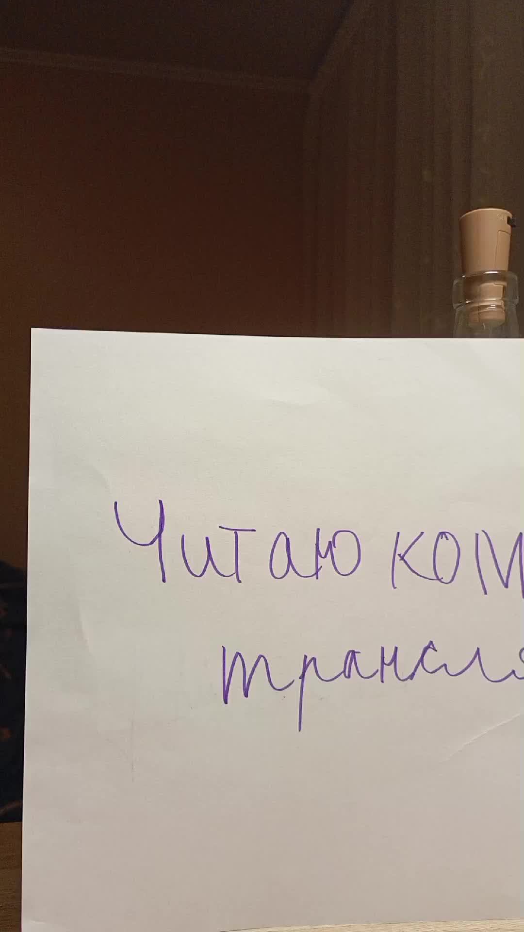 Читаю комментарии в конце трансляции