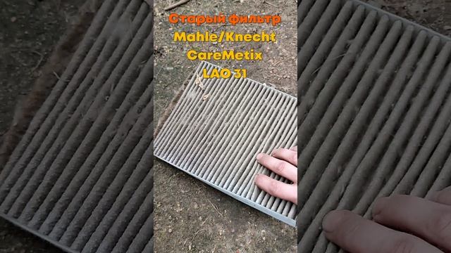 Состояние салонного фильтра всего лишь через год 🤢 Пассат Б5 Рестайлинг