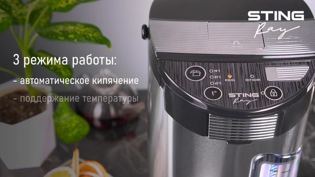 Термопот STINGRAY ST-TP3101A