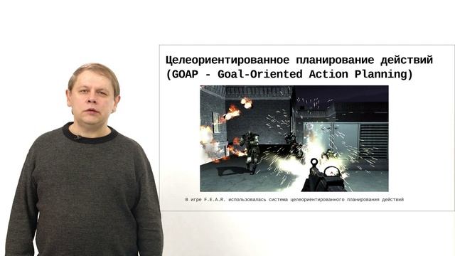АлтГУ, Основы Gamedev и VR-разработки, искусственный интеллект в компьютерных играх, лекция 2