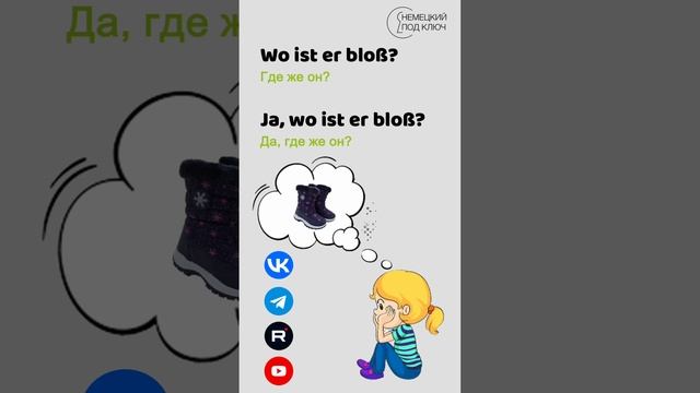 "Stiefel raus, Nikolaus" / Teil 1 / Учите немецкий язык по песням удовольствием! #shorts