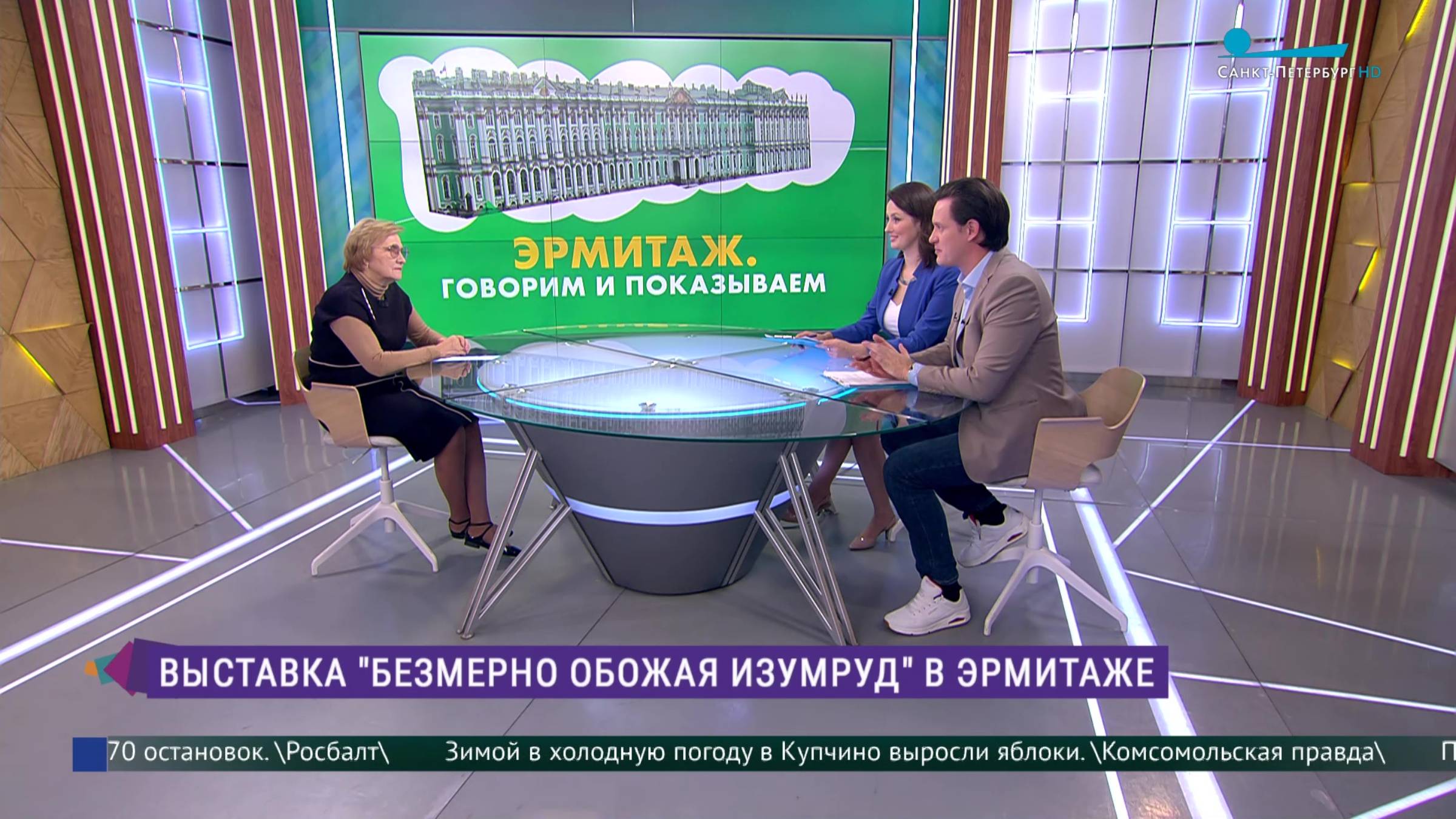 Эрмитаж. Говорим и показываем. Выставка «Безмерно обожая изумруд»