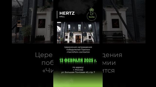 Площадке проведения II Международной Премии банной индустрии "ЧистоТоп-2025"