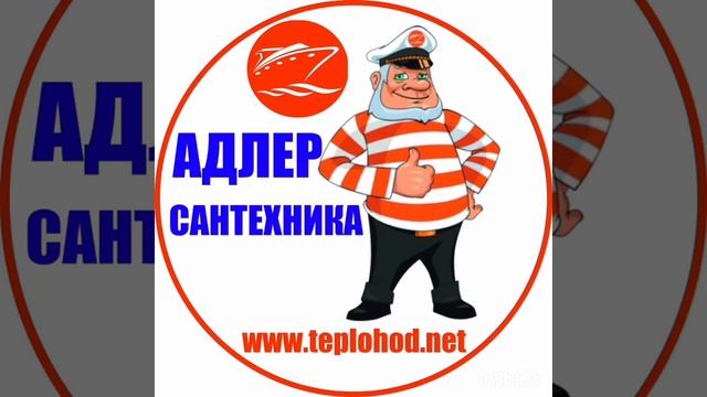 сантехника в Сочи, магазин Аквамен