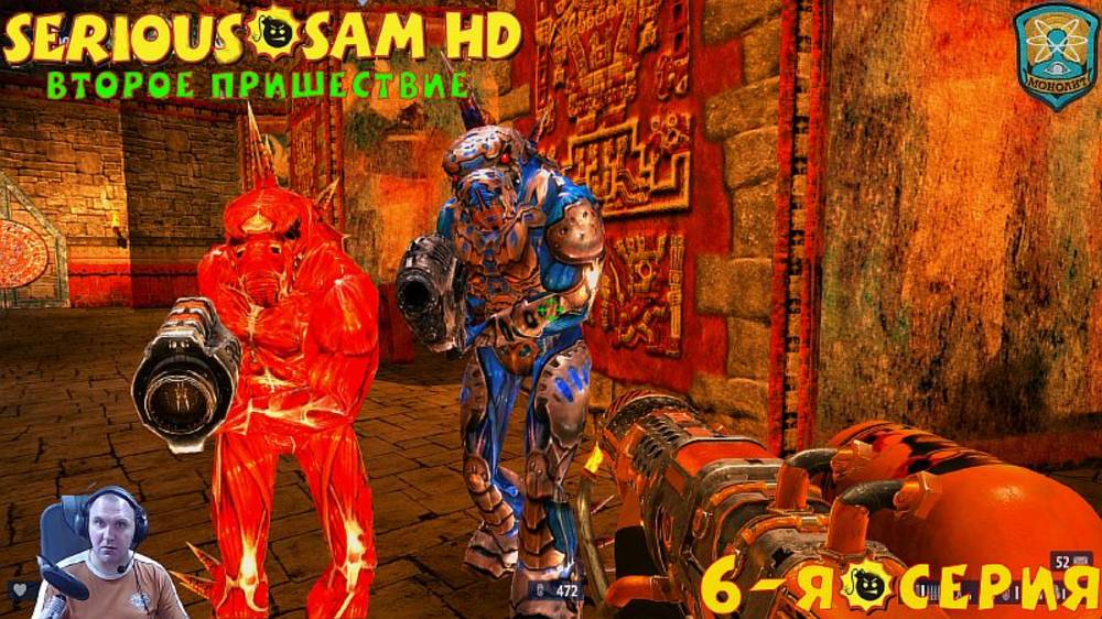 Serious Sam  HD The Second Encounter Крутой Сэм  HD Второе Пришествие 6 я Серия