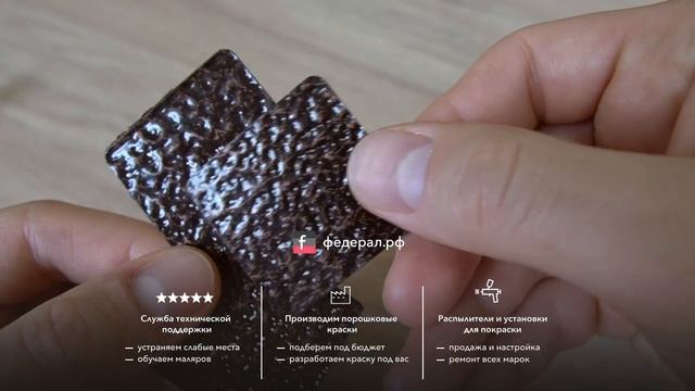 Дефекты порошковой покраски. Проколы до металла.