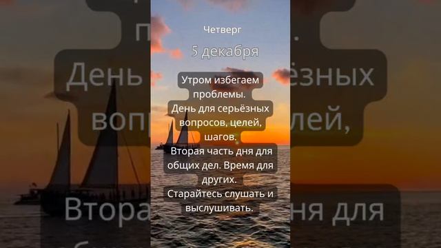 Прогноз на 5 декабря