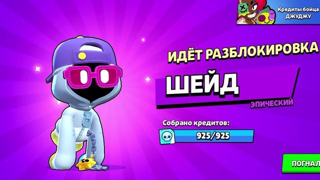 Шейд на базу