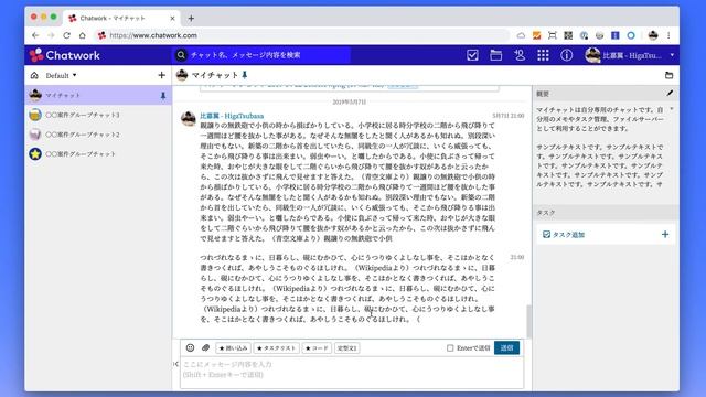 Google Chrome拡張機能「Slim Chatwork」でChatworkのビジュアルを変更する様子