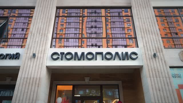 Открылся новый филиал сети стоматологий Стомополис на Гаражной, 138