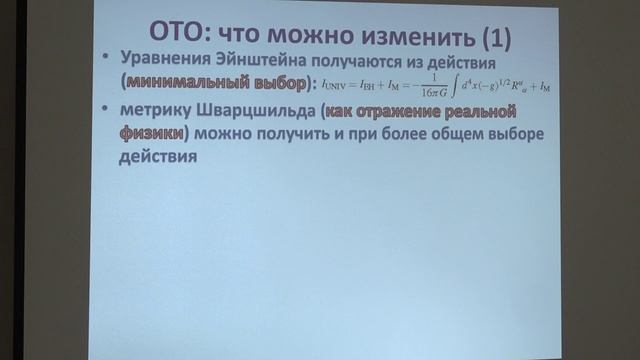 Конформная гравитация. Алексеев С.О. Лекция 8.