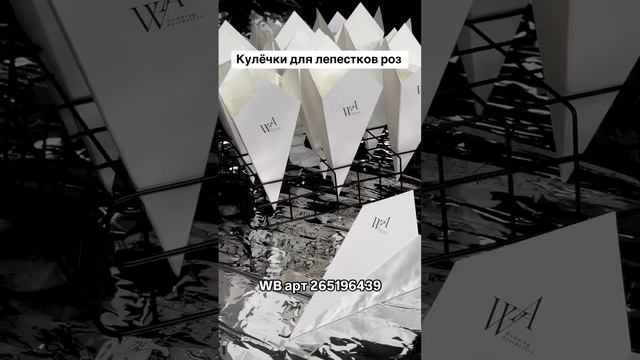 WB/ OZON – wedding aesthetics | свадьба 2025 | свадебные тренды | товары для свадьбы 🩷
