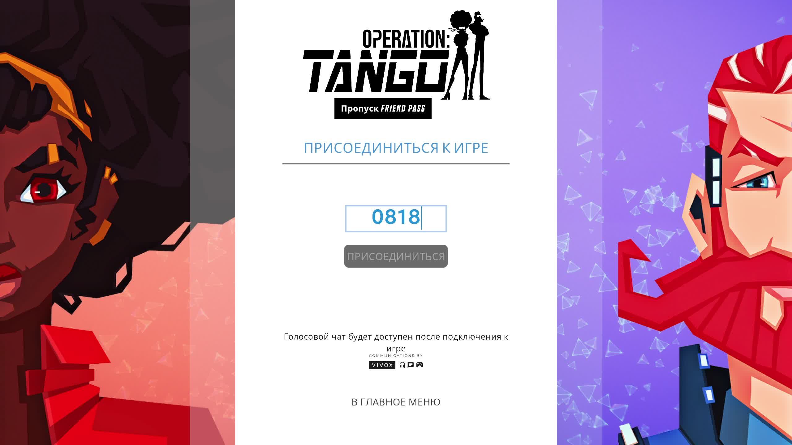 Стрим Operation Tango