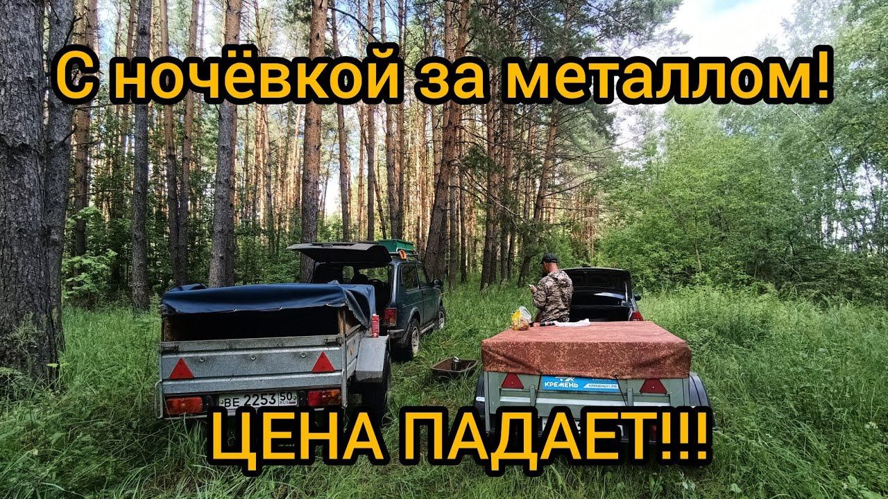 Цена на чермет падает..