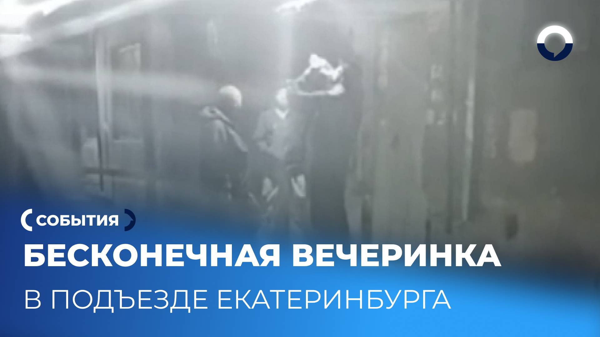 Когда подъезд становится ночным пристанищем: история "нехорошей" квартиры