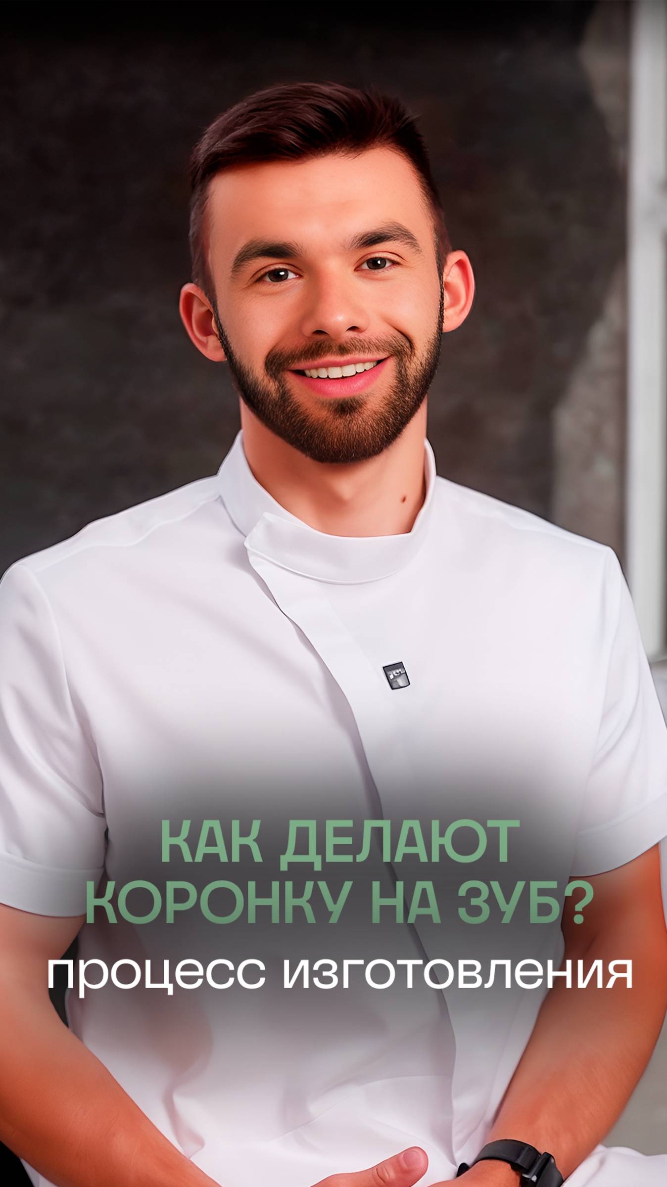 Коронка на зуб: как и из чего делают? 🔍 | Сеть стоматологических клиник ПрезиДЕНТ💚