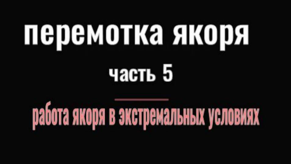 ПЕРЕМОТКА ЯКОРЯ ЧАСТЬ 5 работа якоря внутри мотора и  в экстремальных условиях