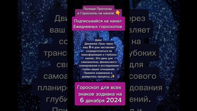 Гороскоп дня на 6 декабря 2024