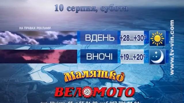 Телеканал "СМАРТ" - Погода  10.08