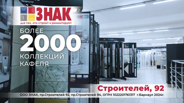 Более 2000 коллекций кафеля в знак